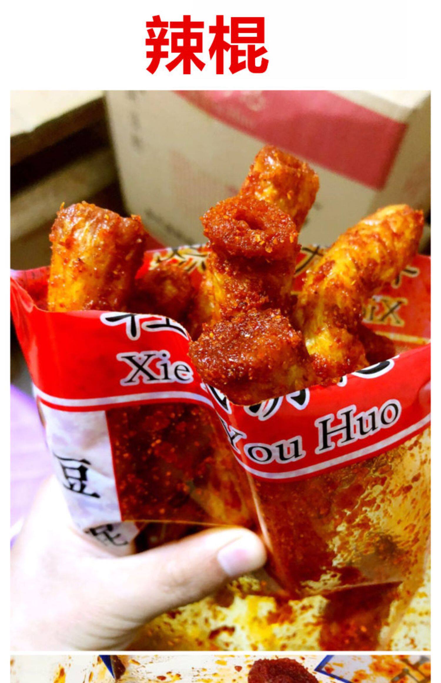 江西余干特产鞋底辣片爆辣变态辣胡浪新网红鞋底辣条零食