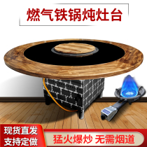 Commercial northeast iron pot stewing stove table large pot table firewood stove pot chicken special stove indoor anthracite gas