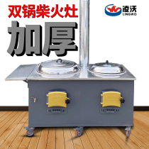 Rural household firewood stove burning firewood double pot soil stove mobile pot chicken table indoor smokeless mother stove
