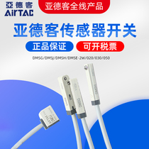 Yade guest AIRTAC cylinder sensor switch DMSG DMSJ DMSH DMSE-2W 020 030 050