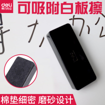 Deli magnetic whiteboard eraser built-in magnet can absorb whiteboard eraser chalk painting whiteboard eraser office writing blackboard eraser