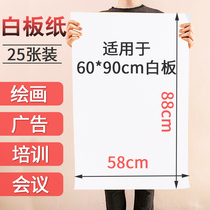 White board paper writing plate hanging paper blackboard clamping paper 58 * 88cm disposable poster paper 25 sheets of conference training paper