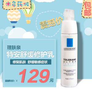 法国代购包邮！理肤泉特安舒缓修护乳（安心霜清爽型）40ml 抗敏