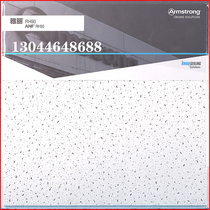 Armstrong mineral cotton sound-absorbing ceiling ceiling Yali RH90 600x600W1591 decorative sound-absorbing material
