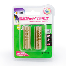 FB fb 2800 mA (mAh) 5 hao five AA rechargeable battery (2 pcs)