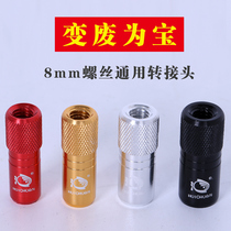 Copy net connector 8mm fishing rod DIY change copy net copy net connector accessories Screw connector Homemade copy net