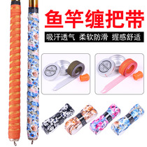 Sweat-absorbing tape Fish rod handle winding tape Fishing rod handle winding rod Sweat-absorbing non-slip tape Anti-electric hand winding sleeve