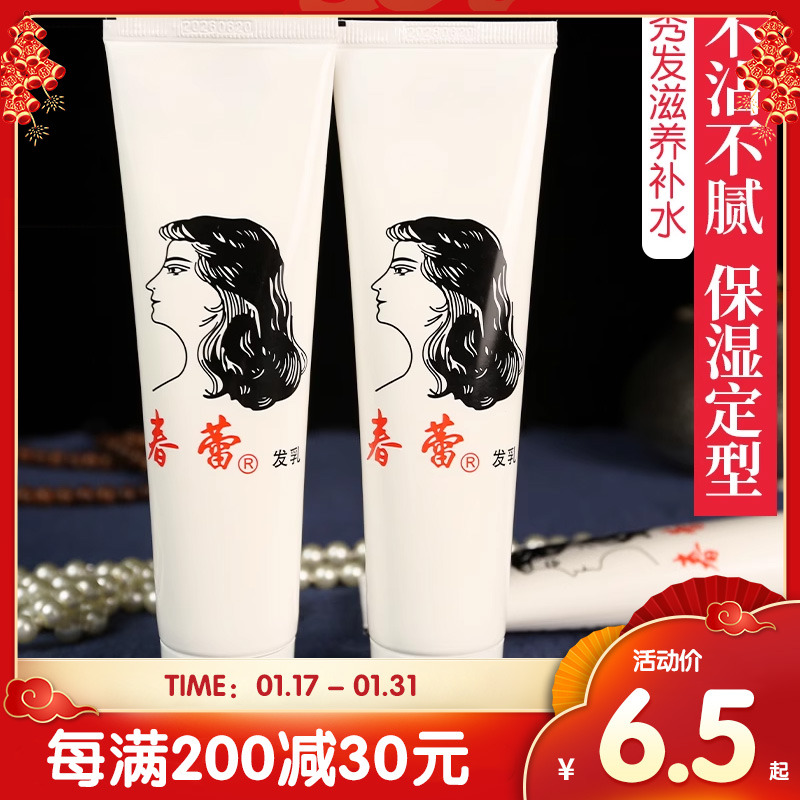 Shanghai Chunlei Hair Milk Moisturizing free of washing and hair care Hair Cream Nature Clear Aromas of Oils Cream Essential Oils of the country Women-Taobao