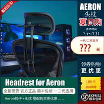 HERMAN Miller Aeron Headrest Fit Exclusive Atlas Atlas Engineered Now