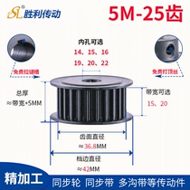 Synchronous pulley aluminum alloy 5M-25 tooth synchronous wheel combination set transmission synchronous pulley