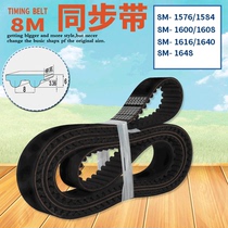 Rubber synchronous belt 8M-1576 1584 1600 1608 1616 1640 1648 conveyor belt