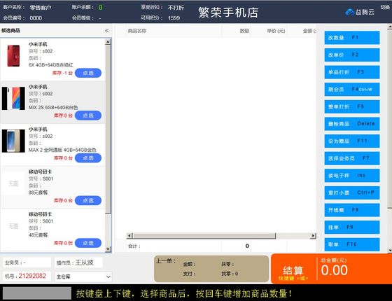 Yiteng Cloud 판매 시스템 소프트웨어 슈퍼마켓 의류 영업 인벤토리 화장품 현금 온라인 휴대폰 판매 Yiteng Cloud 판매 시스템 소프트웨어 슈퍼마켓 의류 영업 인벤토리 화장품 현금 온라인 휴대폰 판매