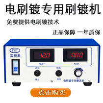 Supply brush plating machine Rectifier machine Brush plating machine equipment Brush tin plating power supply Brush tin plating potion
