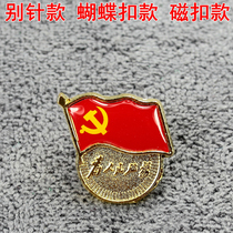 Standard party emblem for the peoples service magnetic buckle pin type new version of the party member badge wholesale badge badge magnet type