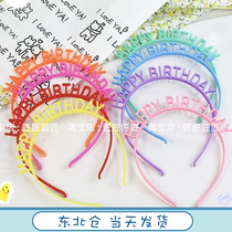 Colorful Happy Birthday Hair Hoop girl South Korean head hoop sweet and beautiful party atmosphere photo cards to blame for the weird prop headwear