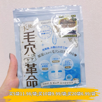 eBuy recommends Japanese GiveGive Mao Cave Revolutionary Angel Mask Tight to Pores Moisturizing Water 5 Tablets