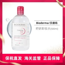 Bonded Straight Hair Bioderma Bedma Powder 500ml Face Gentle Clean Without Stimulation