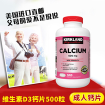 United States Kirkland Kirkland calcium tablets 600mg vitamin D3 pregnant women calcium supplement for the elderly 500 tablets