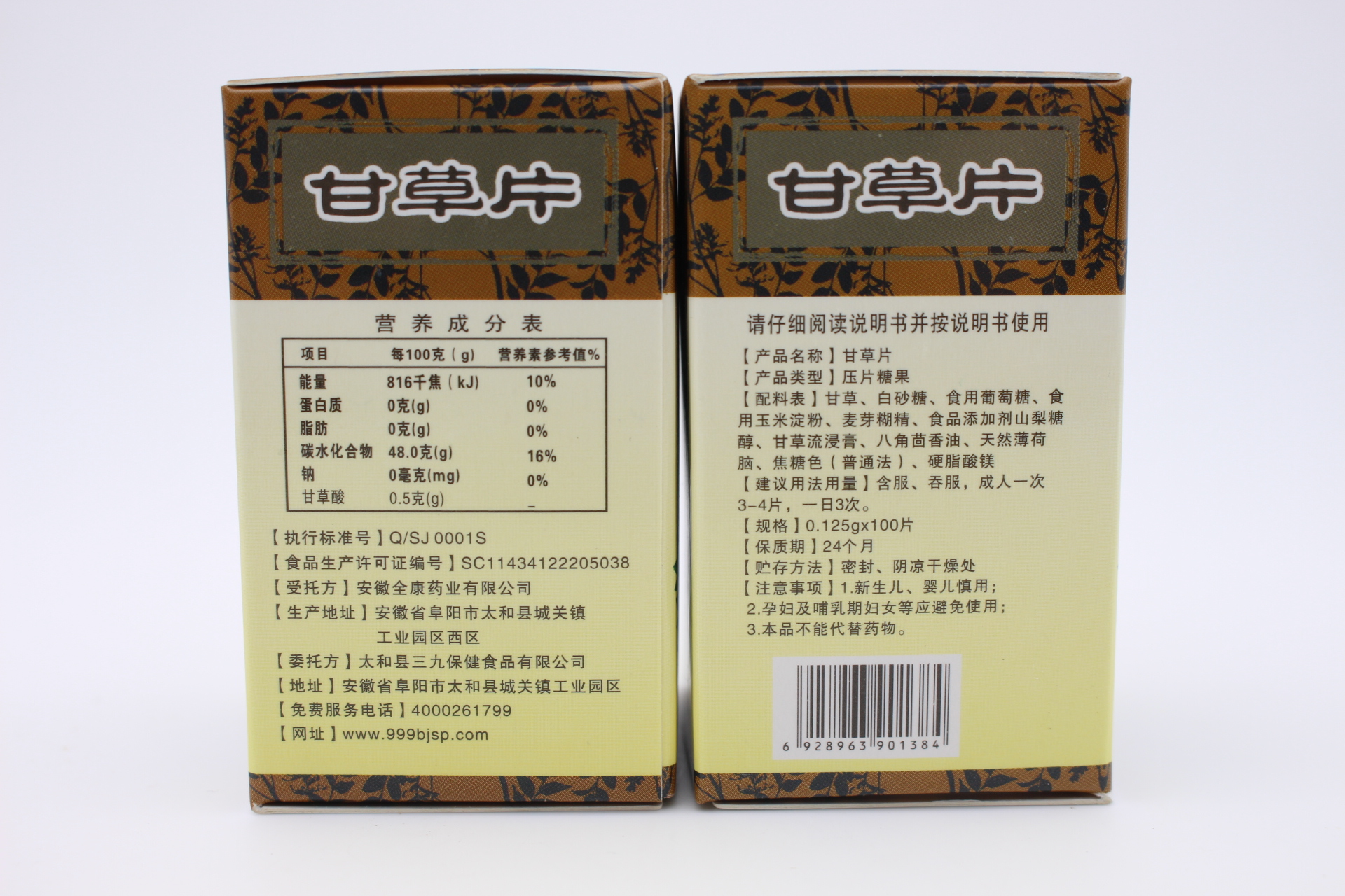 三九牌甘草片100片特级甘草片克咳化痰含化味苦纯甘草3瓶包邮5送1