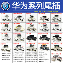 Huawei mate8 glory V10 play 9E7X9X20P30P40proNova6se8pro mobile phone tail plug