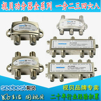 Jiemai Shi Bei power splitter SB-2002B 2003B2004B2006B Wei cauldron star antenna signal splitter