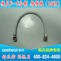 Cable TV cable Metric F-F head interface 0 2 meters self-made short signal cable