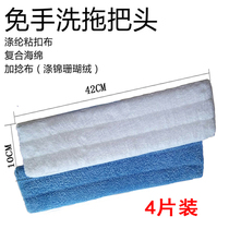 Flat mop large no hand wash mop head mop cloth replacement cloth wooden floor mop household mop 42*10