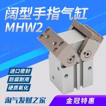 Pneumatic open and closed type gas claw 180-degree gear type finger MHW2-20D MHW2-20D 25D 32D 50D 50D D1 D1