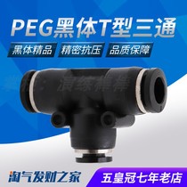 Pneumatic boutique Black quick coupling PEG6-4 8-6 10-8 12-8 12-10 T type variable diameter tee