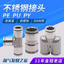 304 stainless steel pneumatically quick and quick plug connector PU straight through tee PY PE6 8 high temperature high pressure 4