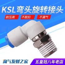 Right-angle high speed fast plug rotation tracheal joints KSL04 06 08 10 12-M5 01 02S 03 04S