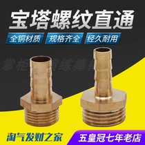 Copper pagoda Tsui Outer Silk Pagoda Outlet Pipe Gas Pipe Gas Connector Pagoda Outer Teeth Pagoda Outer Silk
