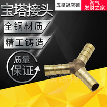 Y-shaped tee all-pure copper pagoda gas connection pipe hose inner hole 6 8 10 12mm inner diameter