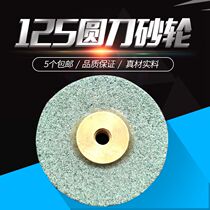 YJ-100 Lejiang hand push round knife electric scissors round knife cutting machine grinding wheel 110 125 Universal Grinding wheel