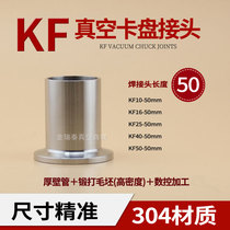 Stainless steel flange joint quick-loading Chuck KF16 KF25 KF40 KF50 length 50mm welding flange