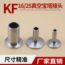 KF16 25 vacuum pagoda joint KF vacuum quick fitting joint integrated stainless steel vacuum KF gas pipe joint