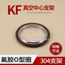 304 stainless steel clamp bracket fluorine glue O-ring KF vacuum reducer KF10 variable KF16 25 40 50