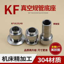 Vacuum tube base F16 KF25 welded vacuum tube joint 304 stainless steel 15 5 Tube quick assembly