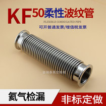KF50 vacuum bellows flexible bellows forming elastic Bellows has Helium Leak detection flexible Jinruitai