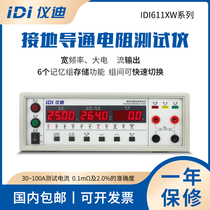 Qingdao Yi Di IDI6113W grounding guide resistance tester IDI6114W An gauge resistance measuring instrument IDI6114W