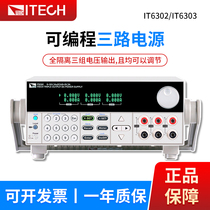ITECH Adex IT6302 three-channel programmable adjustable linear electronic DC voltage-stabilized linear power supply