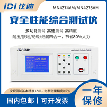 Qingdao Yi Di MN4274AM An integrated tester MN4275AM safety and performance of safety and ground safety with pressure resistance MN4275AM
