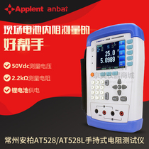 Amber AT528 handheld battery tester AT528L lithium battery battery internal resistance meter can collect data