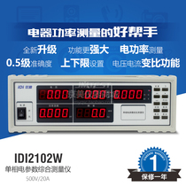 IDI IDI2102W electrical parameter tester replaces MD2015H single-phase electrical parameter comprehensive measuring instrument
