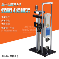 SUNDOO manual screw rack SLJ-B (with ruler)force measuring machine vertical and horizontal dual-use plug-in force test