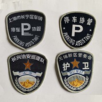 Wuxi New Area CMC Guarding Changxing Magistrates Parking Concord Shanghai Changning District Vehicle Parking Concoring Arms Badge
