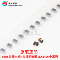 0805 0805 90R 0 33A patch common mode inductance DLW21SN900SQ2L USB common mode filter