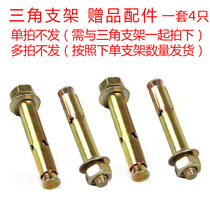 Triangle bracket giveaway metal expansion screw 19E7DA4B