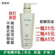 TEHAIR lattice beauty show Nanny Roll of water tonic essence Milk Elasticity Vegan Hair Conditioner Moisturizing Care Roll Lock Color Oiled