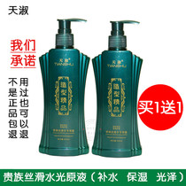 Buy 1 send 1 day Shu shape Rubiks cube hydrogen element 300ml Multi-Effect hair care essence elastic element invisible hair film